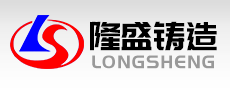 丹東市隆盛鑄造有限公司,丹東鑄造,遼寧鑄造