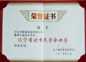 榮譽證書